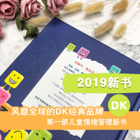 当当网正版童书 DK情绪管理我不生气冷静是种超能力DK儿童情绪管理培养
