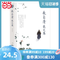[当当网 正版书籍]朱自清散文集 精装读书会