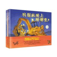 当当网正版童书 挖掘机晚上睡哪里全套共3册迪士尼动画师绘制纽约时报书