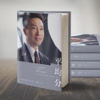 [当当网 印签版书法]平均分 康辉著 央视新闻联播主播 现当代文学散文随笔集主播说联播人物自传传记人生