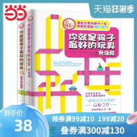 [当当网 正版]你就是孩子的玩具版套装(全2册)你就是孩子的的玩具升级版+你就是孩子的玩具2亲子游戏