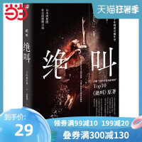 [当当网 正版书籍]绝叫(罗翔,长达四十年的恶女编年史,日本文学社会派推理小说?同名日剧《绝叫》原著)