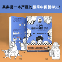 [当当网 正版书籍]半小时漫画中国哲学史 二混子新作 明明在看诸子百家掐架 看完却懂了中国哲学精华