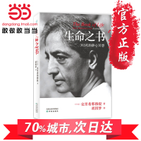[当当网 正版书籍]生命之书 365天的静心冥想(平装版)