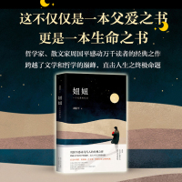 【当当网 正版】妞妞一个父亲的札记 父爱如山 哲学家散文家周国平感动经典之作