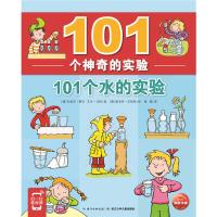 当当网正版童书 101个神奇的实验全套2册