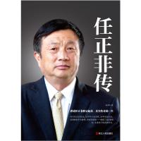 [当当网 央视]任正非传新版 孙力科著 跌宕起伏传奇精彩的一生 名人传记自传华为任正非内部讲话人物传记