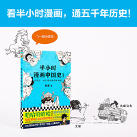 [当当网 正版书籍]半小时漫画中国史3 二混子 陈磊继《半小时漫画中国史》《半小时漫画世界史》后推出的力作