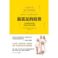 [当当网 正版书籍]*富足的投资 巴菲特 索罗斯 彼得林奇盛赞的投资家吉姆 罗杰斯写给女儿21条投资准则