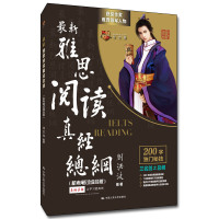 **雅思阅读真经总纲（机考笔试综合版）学为贵IELTS考试教材