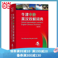[当当网 正版]牛津中阶英汉双解词典(第5版·缩印本) 初中高中英语学习学生英语字典 商务印书馆正