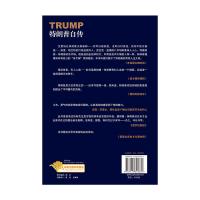 [当当网 正版书籍]特朗普自传:从商人到参选总统 一个不按规矩出牌的搅局者,捅破社会脓包的颠覆者