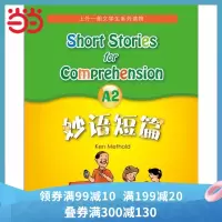 [当当网 正版书籍]妙语短篇A2(新mp3版)