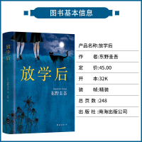 放学后精 东野圭吾成名作 获江户川乱步奖 周刊文春推理小说榜 读物日本侦探悬疑推理外国小说书籍XJD云图推荐