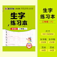 二年级上册语文字帖墨点小学生同步练习册人教部编版二年级同步练字帖课本生字练习暑假写字作业每日一练荆霄鹏楷书正楷二年级字帖