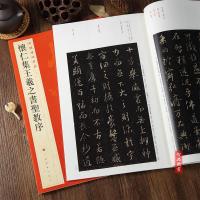 中国碑帖名品51 怀仁集王羲之书圣教序 毛笔书法字帖释文注释 繁体旁注 行书毛笔字帖碑帖 上海书画出版社