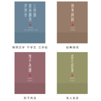 [4册160页简体对照版]小篆字帖初学者基础入门初学者入门硬笔临摹邓石如千字文钢笔练字诗词成人 常用汉字+千字文+三字经