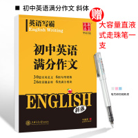 英语写霸初中英语满分作文 衡水体英文字帖 初一二三年级英语字帖 中考英语满分作文真题范文衡水中学于佩安作文大全七八九年级