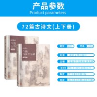 72篇古诗文全解一本通上下册全2册南京大学出版社高中语文七十二首文言文高考必备古诗词高中生必背古诗古文人教版苏教版