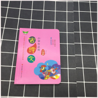 小学生必背古诗文 一年级全一册袖珍本人教版 小学1年级上下册统编同步语文教材课内外唐诗宋词古诗文注音诵读本必背古诗文