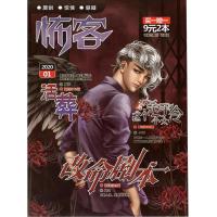 共12本 怖客杂志2020年2/7/8月+2019年10/11月+2020年夜故事1/2期 共7期恐怖故事童年新锐阅读推