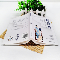 正版 杨绛传简朴的生活高贵的灵魂丰富翔实的细节温暖细腻的笔触 给读者以人生的启示 无穷裨益 本书叙写了杨绛的百年人生传记