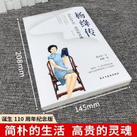 杨绛传正版 简朴的生活高贵的灵魂丰富翔实的细节温暖细腻的笔触 给读者以人生的启示 无穷裨益叙写了杨绛的百年人生传记小说书