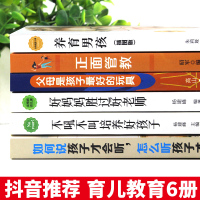 全套6册正面管教如何女孩养育男孩正版书籍你就是孩子最好的玩具好妈妈不吼不叫培养书家庭家长怎么教育孩子樊读书会旗舰店登