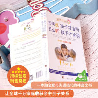 樊登推荐正版 如何说孩子才会听怎么听孩子才肯说 不吼不叫培养好孩子才能听教育引导的书籍语言父母育儿养育男孩和女孩说话李玫