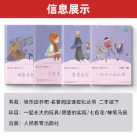 新华书店旗舰店 神笔马良 七色花 一起长大的玩具 愿望实现 快乐读书吧二年级下册课外书 正版曹文轩人民教育出版社