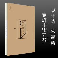 正版 TFBOYS易烊千玺枕边书设计诗精装蚁呓设计者朱赢椿虫字旁后自作诗集 视觉画面感觉诗歌诗词正版文学书排行榜