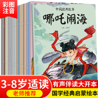中国古代神话寓言民俗故事书全集二年级儿童绘本3-6一8岁哪吒闹海田螺姑娘民间老故事女娲补天一年级阅读课外书必读带拼音老师
