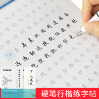 行楷字帖临摹练字大学生初学者墨点荆霄鹏行楷女生字体漂亮大气高中生速成7000常用字钢笔字帖行楷硬笔书法练字帖成年手写行书