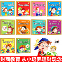 全套10册少儿财商绘本零花钱管理 中英双语绘本幼儿教育理财图画书3-6周岁宝宝情商智商培养书籍 4-5到8岁幼儿园儿童阅