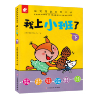 我上小班了全套2册 幼儿园小班教材用书 0-2-3岁学龄前儿童看图识字书语言数学绘本 宝宝潜能开发幼儿早教启蒙认知益智游