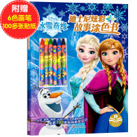 冰雪奇缘公主涂色画本绘画册儿童画画书图画本幼儿园填色涂鸦套装 冰雪奇缘(6色蜡笔+100多张贴纸)