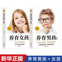 全套3册 养育女孩养育男孩正面管教正版爸妈的教子圣经好妈妈胜过好老师父母的语言家庭教育儿教育孩子书籍父母必读书