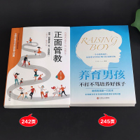 正版2册养育男孩正面管教家庭教育父母必读不打不骂培养好孩子教育孩子的书籍好妈妈胜过好老师青春期儿童教育心理学书
