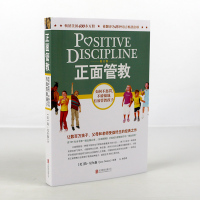 樊登读书会推荐正版正面管教简尼尔森儿童心理学育儿书籍0-3-6-12岁父母必读好妈妈胜过好老师儿童教育家庭教育孩子的育儿