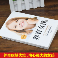 养育女孩正版书籍 高情商父母的育儿方法书 养育女孩不吼不叫好妈妈胜过好老师的正面管教孩子养育男孩女孩育儿百科家庭教育书
