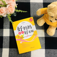 好妈妈胜过好老师正版尹建莉家庭教育图书教育孩子书籍书如何说孩子才会听好父母育儿百科书正面管教儿童教育心理学书正版