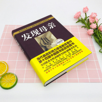 发现母亲 王东华 正版儿童发展心理学育儿家庭教育书 如何说孩子才会听好妈妈胜过好老师正面管教不打不骂教养亲子早教书