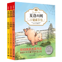 夏洛的网正版小学生版注音版 全套3册完整版EB怀特/任溶溶纽伯瑞奖作品一二年级儿童书籍三年级小学生课外书老师 上海译文