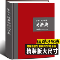 2021年新版民法典+法律常识+经济常识一本全 中华人民共和国民法典精装典藏大字释义普法解读日历合同离婚家庭法律书籍全套