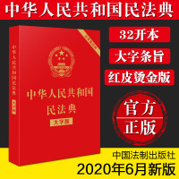 民法典中华人民共和国民法典2021年最新版全套正版解读+法律常识一本全大字版 名法典法律法规书籍实用版中国出版社婚姻法2