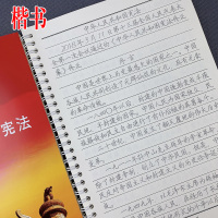 2018新版中华人民共和国字帖钢笔行楷书练字帖法律法规手抄单行本公务员练字帖大学生上班族组织党章党员 楷书