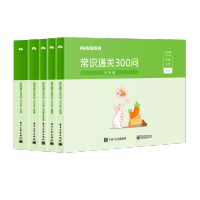 粉笔公考2022国考省考公务员考试常识通关300问法律科技文史地理经济篇常识高频考点一本通2021大全历年真题江苏广东山