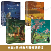 正版森林报春夏秋冬全套4册全四册 四年级下 下学期小学生三年级课外书必读经典书目故事绘本全集合集老师推荐阅读 苏联维比安