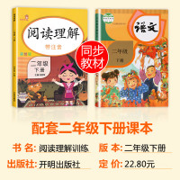二年级下册阅读理解训练书 2年级每日一练专项强化老师推荐课外阅读 人教版下小学语文训练题必读书下学期练习题必读课外书练习