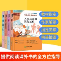 十万个为什么四年级下册苏联米伊林阅读课外书必读书目全套小学版灰尘的旅行看看我们的地球人类起源的演化过程李四光快乐读书吧下
